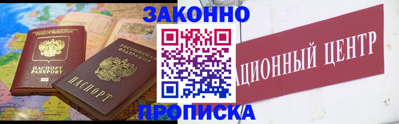 прописка для работы в Карпинске